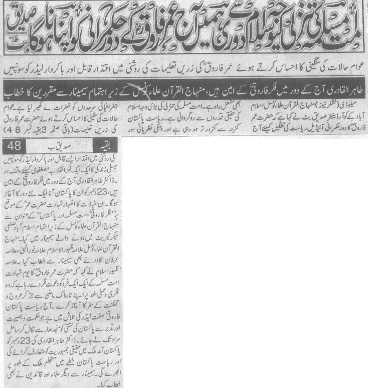 Minhaj-ul-Quran  Print Media CoverageDaily Lashkar Page 3